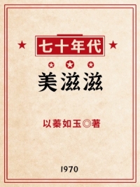 七十年代美国高官