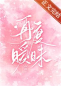再度暧昧宋洇