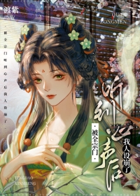 全宗门都让我踹了那个丑汉子