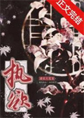 执念在线阅读免费