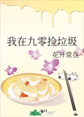 我在九零年代鉴婊