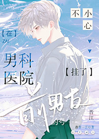 在医院不小心挂了前男友的号