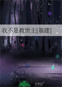 我不是救世主txt