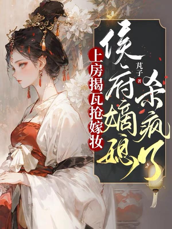 上房揭瓦自作孽