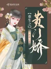 重生之贵公子