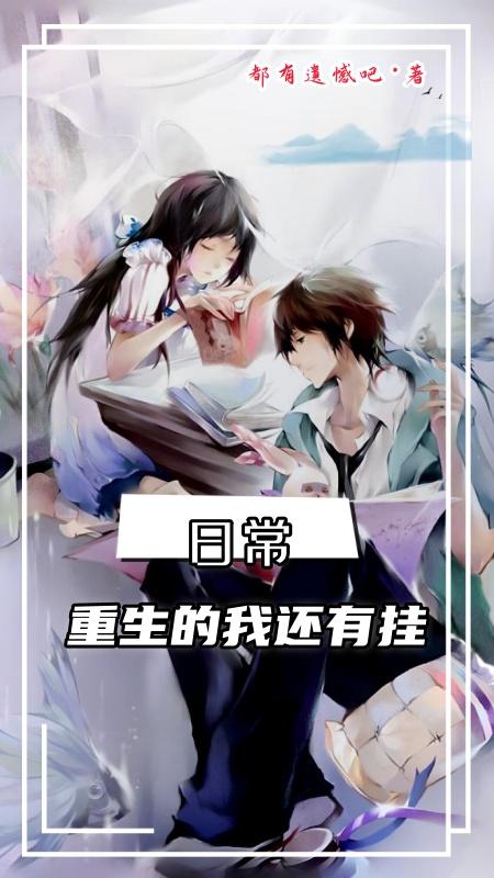 重生还有我宠你小说