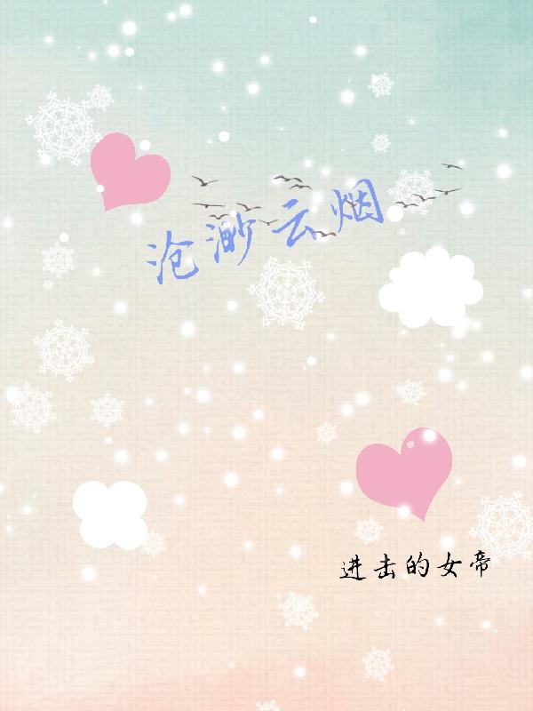 沧浪烟云小说在线阅读
