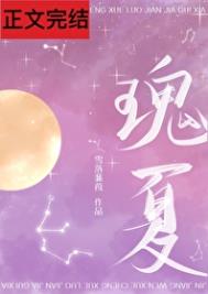 瑰夏小说全文免费阅读