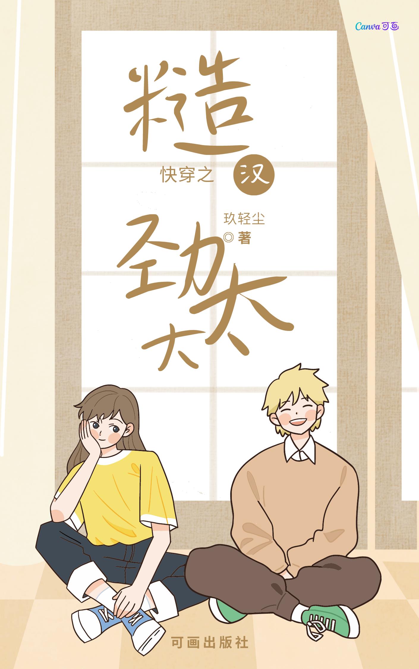 快穿之糙汉劲太大楚璃小说