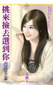 挑挑捡捡是成语吗