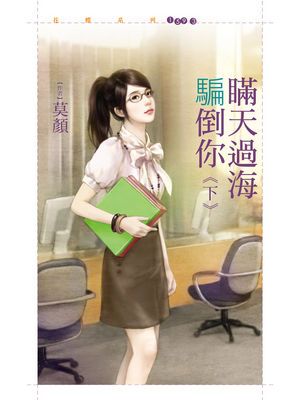 瞒天过海出自哪里