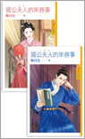 国公夫人娇宠日常 txt百度云