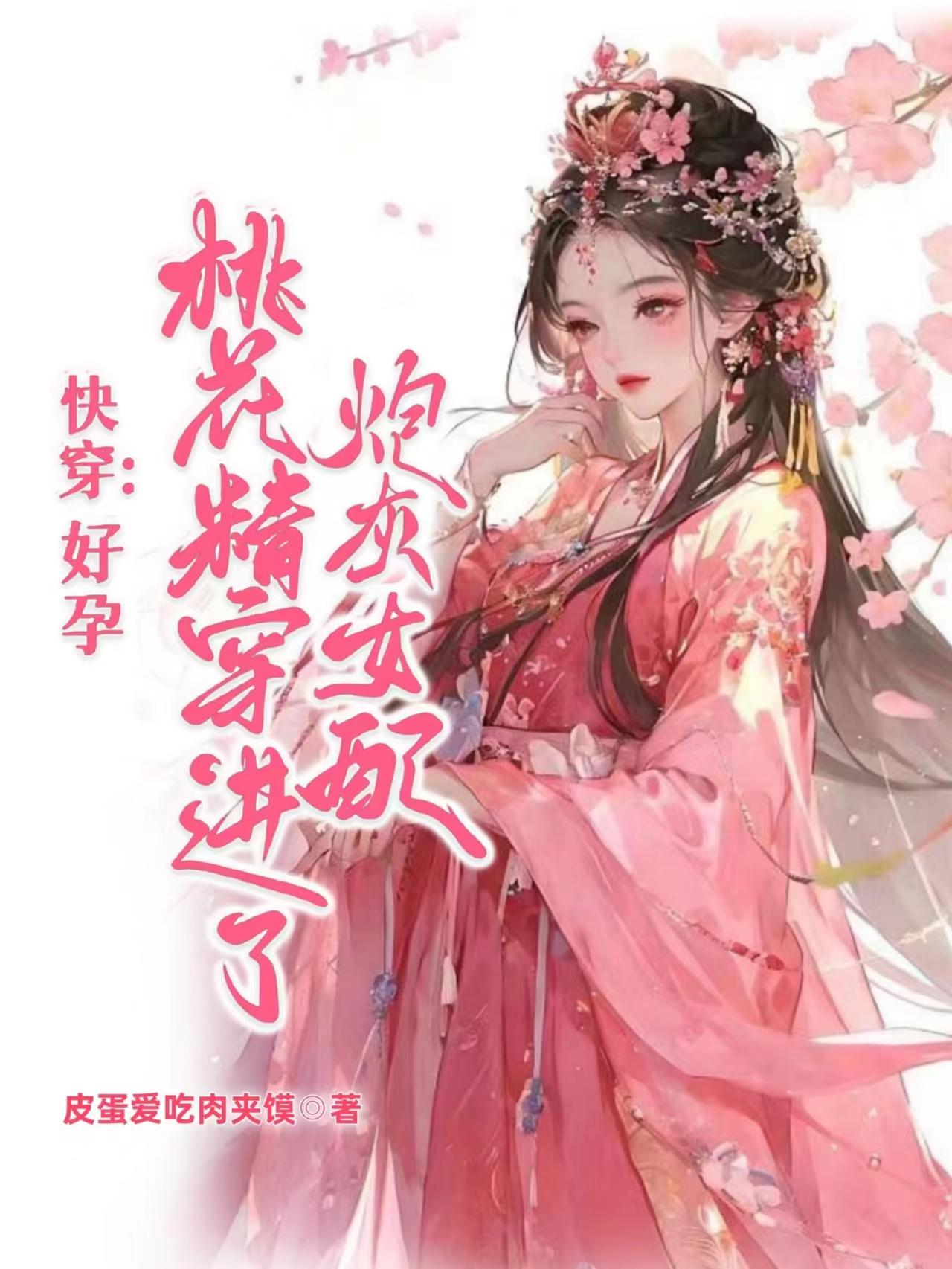 穿书成好孕炮灰女配