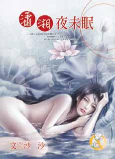 湘潇夜雨
