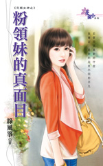 日本粉领族是什么