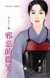 邪恶的维拉尔