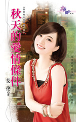 秋天的爱情词语