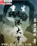 重生香江之极品大亨