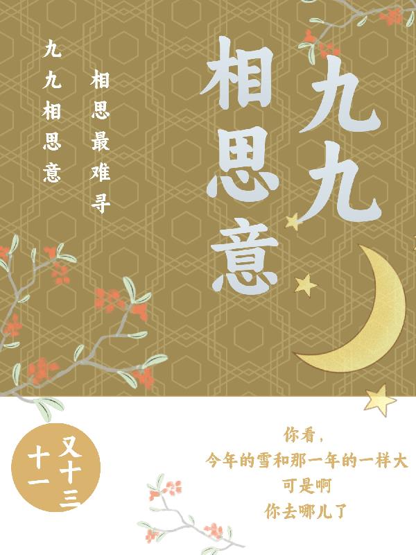 九九重阳思乡情
