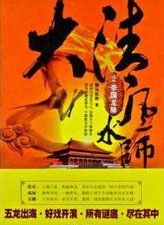 大清风水师全集