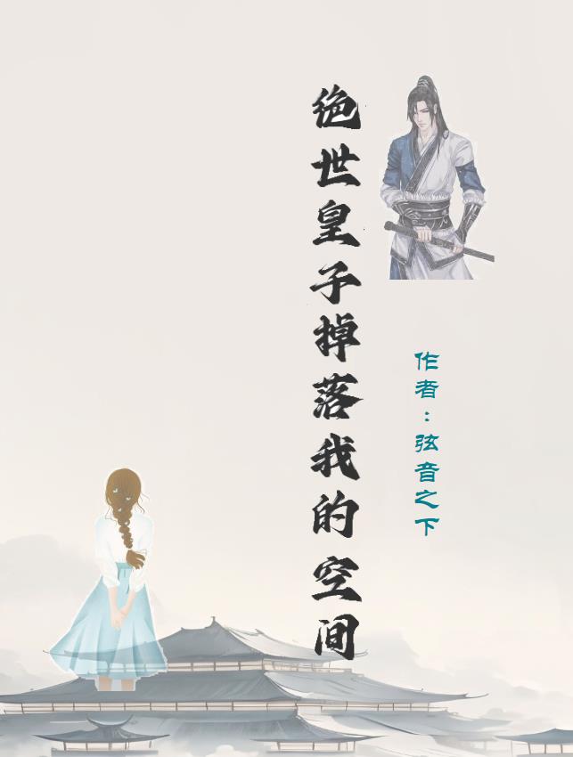 绝世皇子妃杨锦小说