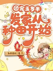 团宠五岁半视频
