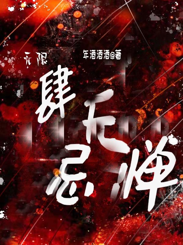 无限肆虐的狩魂解禁暗之猎刃