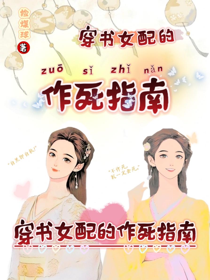 穿书女配自救指南