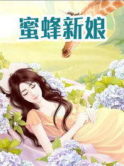 蜜蜂新王出生多久才会产子