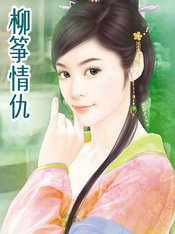 柳筝直播