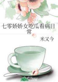 七零娇女致富