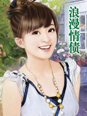 浪漫情史小说