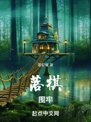 落棋无悔经典语录