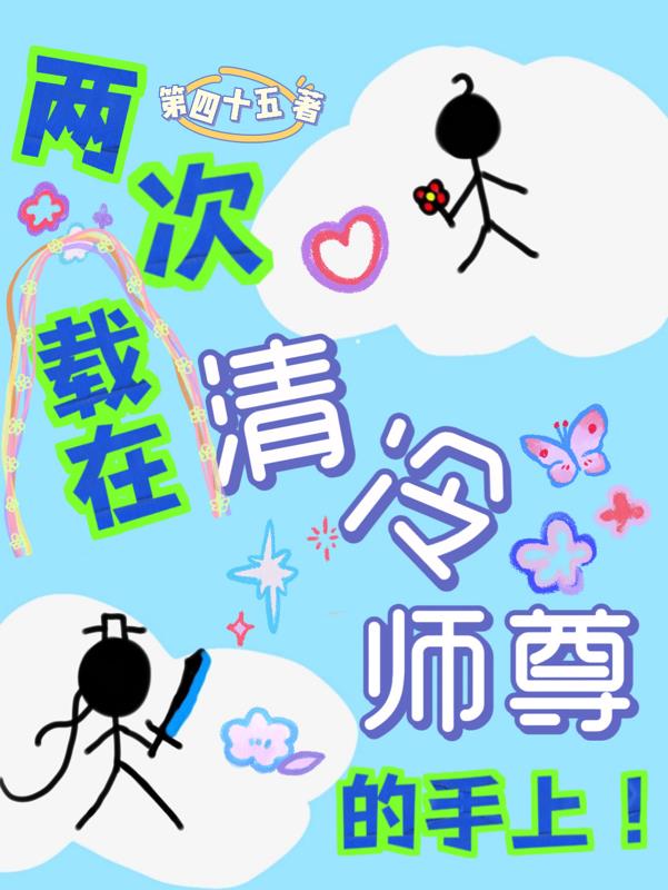 两次栽在同一个手里文案