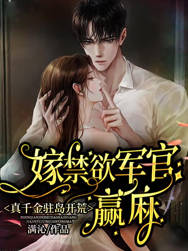 真千金嫁给假少爷