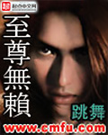 至尊无赖介绍