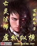 亡灵法师幻魂