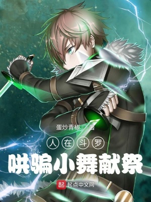 小舞的九大魂技和魂环