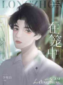 在笼子里的鸟的简笔画