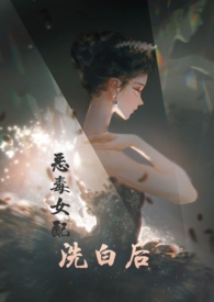 快穿之恶毒女配摆烂了