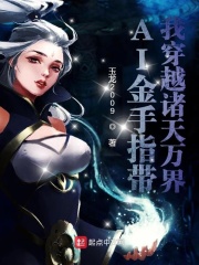 带金手指穿越的玄幻小说