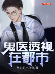 透视神眼在都市