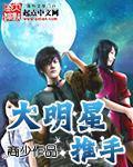 大明星推手张基俊