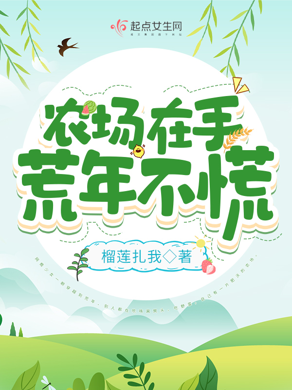 在农场视频