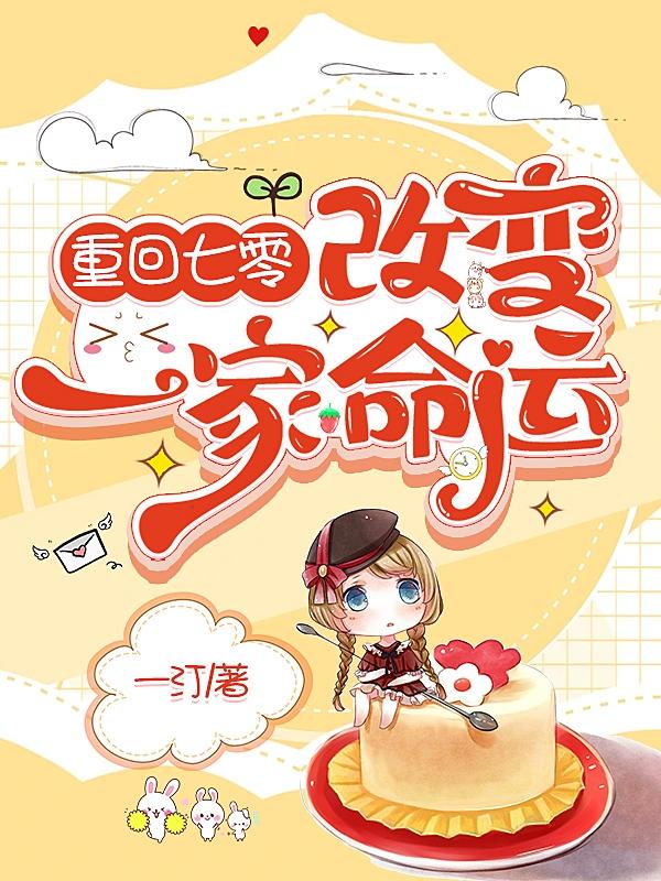小说重回七零发家致富