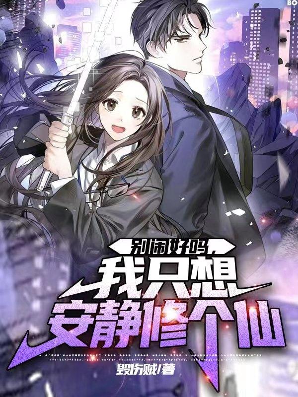 快看漫画别闹我想静静
