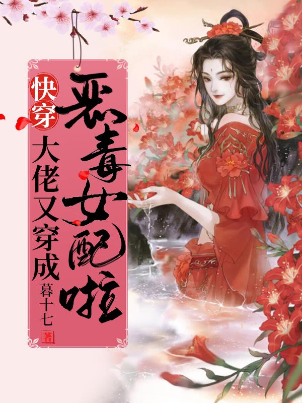 快穿之大佬又病娇了