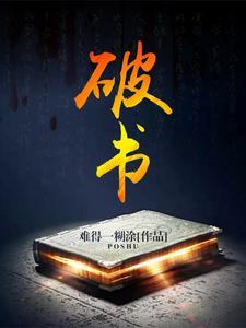 破书房
