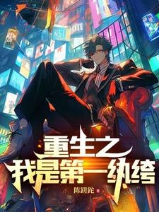 意外成了首富继承人
