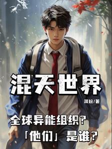 混天混地